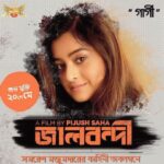Darshana Banik Instagram – Meet me as #Gargi in my next #Jaalbandi, releasing on 20th May.

Directed by @pijus_saha 
Introducing @prachuryaprince

#Bengali #Movie #SamareshMajumdar #storybased 

#kolkata #westbengal #bengal #bangladesh #instamovies #upcomingrelease #movie #films #bengalimovie #banglamovie