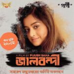 Darshana Banik Instagram – Meet me as #Gargi in my next #Jaalbandi, releasing on 20th May.
Directed by @pijus_saha
Introducing @prachuryaprince
#Bengali #Movie #SamareshMajumdar #storybased
#kolkata #westbengal #bengal #bangladesh #instamovies #upcomingrelease #movie #films #bengalimovie #banglamovie