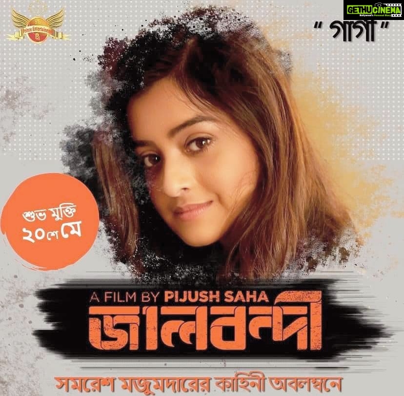 Darshana Banik Instagram - Meet me as #Gargi in my next #Jaalbandi, releasing on 20th May. Directed by @pijus_saha Introducing @prachuryaprince #Bengali #Movie #SamareshMajumdar #storybased #kolkata #westbengal #bengal #bangladesh #instamovies #upcomingrelease #movie #films #bengalimovie #banglamovie