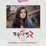 Darshana Banik Instagram - Thank you audience for showering your love on us #Shoruripu2Jotugriho #CameliaFilms #AyanChakraborti #RupaDutta #ArindamSil #SaswataChatterjee #ChiranjeetChakraborty #ArunimaGhosh #Ranajoy #RupamIslam #Shoruripu #PujaRelease #2021 #RunninginTheatres #BengaliFilm Kolkata