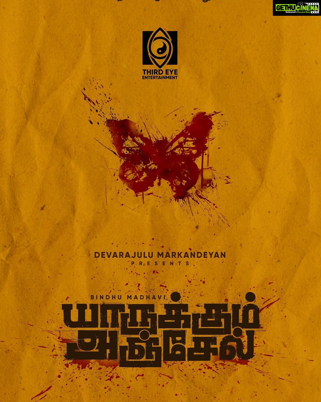 Darshana Banik Instagram - Thank you @actorvijaysethupathi and #STR for launching the title of #YaarukkumAnjael 🔥 @jeranjit @bindu_madhavii @darshanabanik @samcsmusic @kavinrj_ @markandeyandevarajulu #யாருக்கும்அஞ்சேல் #tamil #movie Chennai, India