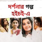 Darshana Banik Instagram - সে কি পারবে এই মায়াজাল থেকে বেরোতে? #Shororipu 2 streaming now, only on #hoichoi @darshanabanik