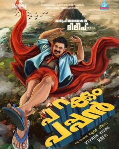 Dileep Instagram - Rolling Soon

#parakkumpappan