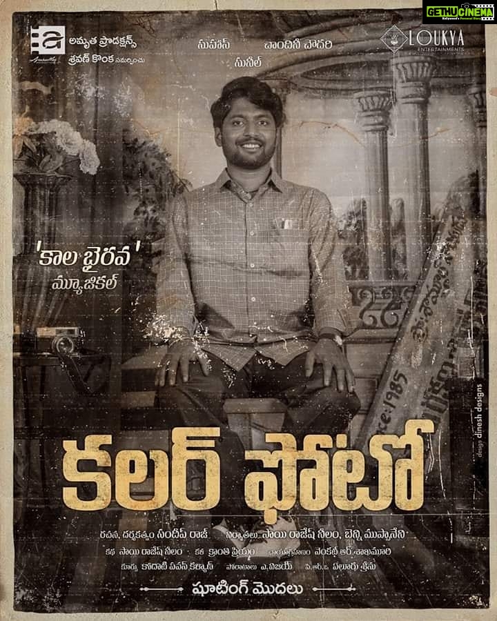 Divya Sripada Instagram - Find a team that you can travel with.. grow together with, they said. Here's to our journey and our movie! "Colour Photo" 📸 @masalasundeep @suhassssssss @chandini.chowdary @suniltollywood @kodatipavankalyan @raghuramsree @nithinprabhala @sriedhar @harshachemudu @designer_dinesh @moviesnlife @karthikmuralidhar @bhairavudu @sairazesh #OnwardsAndUpwards #2020 #ShootForTheStars