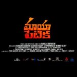 Himaja Instagram - First Glimpse of #MayaPetika All the best to the whole team 🤗 @virajashwinofficial @rajputpaayal @virajashwinofficial @suniltollywood @actorysr @simratkaur_16 @raparthyr 🎬 @justordinaryent @sureshragutu @guna_balasubramanian @sarathchandrareddy6 @tharaknath @vamsikaka #newmovie #telugumovie