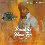 Jackie Shroff Instagram – “Prem Amar Hona Chahiye”
This season, celebrate LOVE with #PaakhiHuaRe

Song out tomorrow

#AtithiBhootoBhavaOnZee5, premieres 23rd September.

@apnabhidu @pratikgandhiofficial @penmovies @hardikgajjarfilms @thebackbencherpict @the_hardik_gajjar @jayantilalgadaofficial
@prasad.sashte @arijitsingh @priyanka_r_bala @piush_k_setth @iamdivinaathackur @prabhjyotsinghh @simran.sharma30
@ink_for_words @sheru_daddy @madhuvannier @prasad.sashte @iparthgajjar
@poonam.shroff @kushaanparikh27 @deepakpanth12 @zee5global @zee5 @zeemusiccompany #JackieShroff #PratikGandhi #SharminSegal @zee5