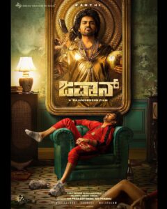 Karthi Instagram - Excited to start this journey of a quirky guy! #Japan - Made in India.

#JapanFirstLook

#AnuEmmanuel #Sunil  #VijayMilton #Rajumurugan #GVPrakash #Ravivarman #Anbariv #Philominraj #YugaBharathi  #Banglan #SRPrabhu #DreamWarriorPictures #JapanTheMovie 

@anuemmanuel @suniltollywood @vijaymilton  @gvprakash @r_varman_ @philoedit @anbariv_action_director @yughabharathi @praveenraja @benglann @prabhu_sr @dreamwarriorpictures