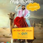 Unni Mukundan Instagram – Official Trailer Launch of #ShefeekkinteSanthosham at RED FM – LULU Mall Event, Trivandrum, 6:30pm today! See you there! 🥰

Online release at 7pm on Surya TV youtube channel. Stay tuned! 🤗 

#Nov25Release ✅ 
Bookings Open Soon! Bit.ly/ShefeekkinteSanthosham 

#UnniMukundan #UMF #AnupPandalam #GoodwillEntertainments #SuryaTV #PharsFilm #Saregama 

@ShefeekkinteSanthosham 
@iamunnimukundan 
@actoranup_ 
@umfpvtltd 
@goodwillentertainmentsofficial 
@suryatv 
@golchin_pharsfilm 
@pharsfilm 
@shaanrahman 
@ranjin__raj 
@manojkjayan 
@actorbala 
@pillaidivya 
@athmiyainsta 
@shaheen_sidhique 
@harishpengan 
@azeesnedumangad 
@aneeshraviactor 
@boban_samuel 
@sminusijo 
@rjmithun 
@geethi_sangeetha 
@amithaofficial_ 
@eldho_isac 
@m_noufal_abdullah
@vinod.mangalath.50
@vvipink 
@10gMedia
@arunayur 
@ranjith.mv.50 
@ajimuscat 
@karthikeyansyam 
@manu_michael_joseph
@saregamamalayalam