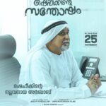 Unni Mukundan Instagram - പരിചയപ്പെടൂ.... ☺️ ഷെഫീക്കിന്റെ നല്ലവനായ അർബാബ്, ഷെഫീക്കിന്റെ ഉപ്പ ഷംസുദീൻ, ഷെഫീക്കിന്റെ ഉമ്മച്ചി സഫീറ, സ്റ്റേഷനിലെ ഇന്റലിജന്റായ പോലീസ് ഡ്രൈവർ, ജമാൽ കോയ റൈറ്ററാണ് പക്ഷെ ഫുൾ അക്ഷരതെറ്റാണ്, വളയിടലിന് വന്ന പെൺകുട്ടി പേര് സുൽത്താന.. തുടരും... #ShefeekkinteSanthosham in cinemas from Nov 25th! ✅ #UnniMukundan #UMF #AnupPandalam #GoodwillEntertainments #SuryaTV #PharsFilm #Saregama @ShefeekkinteSanthosham @iamunnimukundan @actoranup_ @umfpvtltd @goodwillentertainmentsofficial @suryatv @golchin_pharsfilm @pharsfilm @shaanrahman @ranjin__raj @manojkjayan @actorbala @pillaidivya @athmiyainsta @shaheen_sidhique @harishpengan @azeesnedumangad @aneeshraviactor @boban_samuel @sminusijo @rjmithun @geethi_sangeetha @amithaofficial_ @eldho_isac @m_noufal_abdullah @vinod.mangalath.50 @vvipink @10gMedia @arunayur @ranjith.mv.50 @ajimuscat @karthikeyansyam @manu_michael_joseph @saregamamalayalam