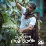 Unni Mukundan Instagram - പരിചയപ്പെടൂ.... ☺️ ഷെഫീക്കിന്റെ നല്ലവനായ അർബാബ്, ഷെഫീക്കിന്റെ ഉപ്പ ഷംസുദീൻ, ഷെഫീക്കിന്റെ ഉമ്മച്ചി സഫീറ, സ്റ്റേഷനിലെ ഇന്റലിജന്റായ പോലീസ് ഡ്രൈവർ, ജമാൽ കോയ റൈറ്ററാണ് പക്ഷെ ഫുൾ അക്ഷരതെറ്റാണ്, വളയിടലിന് വന്ന പെൺകുട്ടി പേര് സുൽത്താന.. തുടരും... #ShefeekkinteSanthosham in cinemas from Nov 25th! ✅ #UnniMukundan #UMF #AnupPandalam #GoodwillEntertainments #SuryaTV #PharsFilm #Saregama @ShefeekkinteSanthosham @iamunnimukundan @actoranup_ @umfpvtltd @goodwillentertainmentsofficial @suryatv @golchin_pharsfilm @pharsfilm @shaanrahman @ranjin__raj @manojkjayan @actorbala @pillaidivya @athmiyainsta @shaheen_sidhique @harishpengan @azeesnedumangad @aneeshraviactor @boban_samuel @sminusijo @rjmithun @geethi_sangeetha @amithaofficial_ @eldho_isac @m_noufal_abdullah @vinod.mangalath.50 @vvipink @10gMedia @arunayur @ranjith.mv.50 @ajimuscat @karthikeyansyam @manu_michael_joseph @saregamamalayalam
