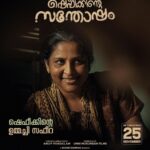 Unni Mukundan Instagram - പരിചയപ്പെടൂ.... ☺️ ഷെഫീക്കിന്റെ നല്ലവനായ അർബാബ്, ഷെഫീക്കിന്റെ ഉപ്പ ഷംസുദീൻ, ഷെഫീക്കിന്റെ ഉമ്മച്ചി സഫീറ, സ്റ്റേഷനിലെ ഇന്റലിജന്റായ പോലീസ് ഡ്രൈവർ, ജമാൽ കോയ റൈറ്ററാണ് പക്ഷെ ഫുൾ അക്ഷരതെറ്റാണ്, വളയിടലിന് വന്ന പെൺകുട്ടി പേര് സുൽത്താന.. തുടരും... #ShefeekkinteSanthosham in cinemas from Nov 25th! ✅ #UnniMukundan #UMF #AnupPandalam #GoodwillEntertainments #SuryaTV #PharsFilm #Saregama @ShefeekkinteSanthosham @iamunnimukundan @actoranup_ @umfpvtltd @goodwillentertainmentsofficial @suryatv @golchin_pharsfilm @pharsfilm @shaanrahman @ranjin__raj @manojkjayan @actorbala @pillaidivya @athmiyainsta @shaheen_sidhique @harishpengan @azeesnedumangad @aneeshraviactor @boban_samuel @sminusijo @rjmithun @geethi_sangeetha @amithaofficial_ @eldho_isac @m_noufal_abdullah @vinod.mangalath.50 @vvipink @10gMedia @arunayur @ranjith.mv.50 @ajimuscat @karthikeyansyam @manu_michael_joseph @saregamamalayalam