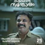 Unni Mukundan Instagram - പരിചയപ്പെടൂ.... ☺️ ഷെഫീക്കിന്റെ നല്ലവനായ അർബാബ്, ഷെഫീക്കിന്റെ ഉപ്പ ഷംസുദീൻ, ഷെഫീക്കിന്റെ ഉമ്മച്ചി സഫീറ, സ്റ്റേഷനിലെ ഇന്റലിജന്റായ പോലീസ് ഡ്രൈവർ, ജമാൽ കോയ റൈറ്ററാണ് പക്ഷെ ഫുൾ അക്ഷരതെറ്റാണ്, വളയിടലിന് വന്ന പെൺകുട്ടി പേര് സുൽത്താന.. തുടരും... #ShefeekkinteSanthosham in cinemas from Nov 25th! ✅ #UnniMukundan #UMF #AnupPandalam #GoodwillEntertainments #SuryaTV #PharsFilm #Saregama @ShefeekkinteSanthosham @iamunnimukundan @actoranup_ @umfpvtltd @goodwillentertainmentsofficial @suryatv @golchin_pharsfilm @pharsfilm @shaanrahman @ranjin__raj @manojkjayan @actorbala @pillaidivya @athmiyainsta @shaheen_sidhique @harishpengan @azeesnedumangad @aneeshraviactor @boban_samuel @sminusijo @rjmithun @geethi_sangeetha @amithaofficial_ @eldho_isac @m_noufal_abdullah @vinod.mangalath.50 @vvipink @10gMedia @arunayur @ranjith.mv.50 @ajimuscat @karthikeyansyam @manu_michael_joseph @saregamamalayalam