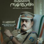 Unni Mukundan Instagram - കുറച്ചു പേരെ കൂടി പരിചയപ്പെടുത്താം... സുരേഷ് മത്തായി - അഡ്വ: ആണെന്നാണ് പറച്ചിൽ, CI ചന്ദ്രദാസ് - ഇദ്ദേഹം ഇടക്കൊക്കെ പോലീസ് സ്റ്റേഷനിലും വരാറുണ്ട്, മഹല്ലിന്റ സെക്രട്ടറിയാണ് പക്ഷെ താടി വളരില്ല, സുജ നാട്ടിലെ കുലസ്ത്രീ, നാട്ടിലെ സ്വയം തൊഴിൽ നേടിയ വനിത, നാട്ടിലെ ദുശീലങ്ങളില്ലാത്ത ഒരു അങ്കിൾ... തുടരും... 😉 #ShefeekkinteSanthosham in cinemas from Nov 25th!✅