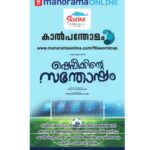 Unni Mukundan Instagram - Football World Cup 2022 ന് ആവേശ തിരി തെളിയിക്കാൻ Manorama Online, Skyline Builders ചേർന്നു നടത്തുന്ന football മത്സരത്തിൽ ഷഫീഖിന്റെ സന്തോഷം അണിയറപ്രവർത്തകർ പങ്കടുക്കുന്നു. Nov 19, Rajiv Gandhi Indoor Stadium Football Turf, Kadavanthra, Kochi. Time - 7:00 PM #manoramaonline #skylinebuilders #footballmatch #fifaworldcup #ShefeekkinteSanthosham in theatres Nov 25th! ✅ @ShefeekkinteSanthosham @iamunnimukundan @actoranup_ @umfpvtltd @goodwillentertainmentsofficial @suryatv @golchin_pharsfilm @pharsfilm @shaanrahman @ranjin__raj @manojkjayan @actorbala @pillaidivya @athmiyainsta @shaheen_sidhique @harishpengan @azeesnedumangad @aneeshraviactor @boban_samuel @sminusijo @rjmithun @geethi_sangeetha @amithaofficial_ @eldho_isac @m_noufal_abdullah @vinod.mangalath.50 @vvipink @10gMedia @arunayur @ranjith.mv.50 @ajimuscat @karthikeyansyam @manu_michael_joseph @saregamamalayalam