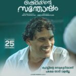 Unni Mukundan Instagram - കുറച്ചു പേരെ കൂടി പരിചയപ്പെടുത്താം... സുരേഷ് മത്തായി - അഡ്വ: ആണെന്നാണ് പറച്ചിൽ, CI ചന്ദ്രദാസ് - ഇദ്ദേഹം ഇടക്കൊക്കെ പോലീസ് സ്റ്റേഷനിലും വരാറുണ്ട്, മഹല്ലിന്റ സെക്രട്ടറിയാണ് പക്ഷെ താടി വളരില്ല, സുജ നാട്ടിലെ കുലസ്ത്രീ, നാട്ടിലെ സ്വയം തൊഴിൽ നേടിയ വനിത, നാട്ടിലെ ദുശീലങ്ങളില്ലാത്ത ഒരു അങ്കിൾ... തുടരും... 😉 #ShefeekkinteSanthosham in cinemas from Nov 25th!✅