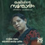Unni Mukundan Instagram - കുറച്ചു പേരെ കൂടി പരിചയപ്പെടുത്താം... സുരേഷ് മത്തായി - അഡ്വ: ആണെന്നാണ് പറച്ചിൽ, CI ചന്ദ്രദാസ് - ഇദ്ദേഹം ഇടക്കൊക്കെ പോലീസ് സ്റ്റേഷനിലും വരാറുണ്ട്, മഹല്ലിന്റ സെക്രട്ടറിയാണ് പക്ഷെ താടി വളരില്ല, സുജ നാട്ടിലെ കുലസ്ത്രീ, നാട്ടിലെ സ്വയം തൊഴിൽ നേടിയ വനിത, നാട്ടിലെ ദുശീലങ്ങളില്ലാത്ത ഒരു അങ്കിൾ... തുടരും... 😉 #ShefeekkinteSanthosham in cinemas from Nov 25th!✅