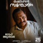 Unni Mukundan Instagram - ഷെഫീക്കിന്റെ ജീവിതത്തിൽ ഇവരുടെ സ്ഥാനം വലുതാണ്.. ശേഷം സ്‌ക്രീനിൽ... നവാസിക്ക, ഷെജീർ ഷാർജ, SI അജിത് രങ്കൻ, റഷീദ്, ഗോപി അറ്റൻഡർ... തുടരും... #ShefeekkinteSanthosham in theatres from Nov 25th! ✅ #UnniMukundan #UMF #AnupPandalam #GoodwillEntertainments #SuryaTV #PharsFilm #Saregama @ShefeekkinteSanthosham @iamunnimukundan @actoranup_ @umfpvtltd @goodwillentertainmentsofficial @suryatv @golchin_pharsfilm @pharsfilm @shaanrahman @ranjin__raj @manojkjayan @actorbala @pillaidivya @athmiyainsta @shaheen_sidhique @harishpengan @azeesnedumangad @aneeshraviactor @boban_samuel @sminusijo @rjmithun @geethi_sangeetha @amithaofficial_ @eldho_isac @m_noufal_abdullah @vinod.mangalath.50 @vvipink @10gMedia @arunayur @ranjith.mv.50 @ajimuscat @karthikeyansyam @manu_michael_joseph @saregamamalayalam