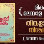 Ansiba Hassan Instagram - Congratulations to all the 68th National film award winners ❤️🥇@actorsuriya @senna.hegde @bijumenonofficial @aparna.balamurali #nanjiyamma #sachi #surya #aparnabalamurali #bijumenon #sennahegde