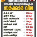 Ansiba Hassan Instagram - Government has fixed it 👍 No need to pay more than the fixed rate .