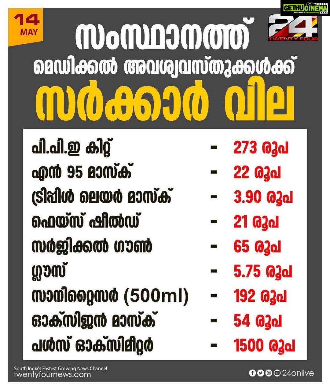 Ansiba Hassan Instagram - Government has fixed it 👍 No need to pay more than the fixed rate .