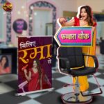Antara Biswas Instagram – Aa rahi hai Rama Aapse milne | सिर्फ 3 दिन बाद….| Favvara Chowk | New Promo | Dangal TV 

फव्वारा चौक | Favvara Chowk | 5th Dec, Mon-Sat 7pm only on Dangal TV.

#फव्वाराचौक #newshow #FavvaraChowk #dangaltv #दंगलटीवी #dangaloriginals #comedyshow #newshow #दंगलटीवी  #ComedySerial  #comedydrama #TV #serial #drama #show #soaps #comedylife #chinkiminki #chinkiminkicomedy #harshbharticomedyshow

@bharti.laughterqueen @haarshlimbachiyaa30 @aslimonalisa @kingaliasgar @surabhi.samriddhi @i.m.abhishekk @oye_indori @dhwanipawar @chotisiekladki  @mohan_official10 @eklautasonu