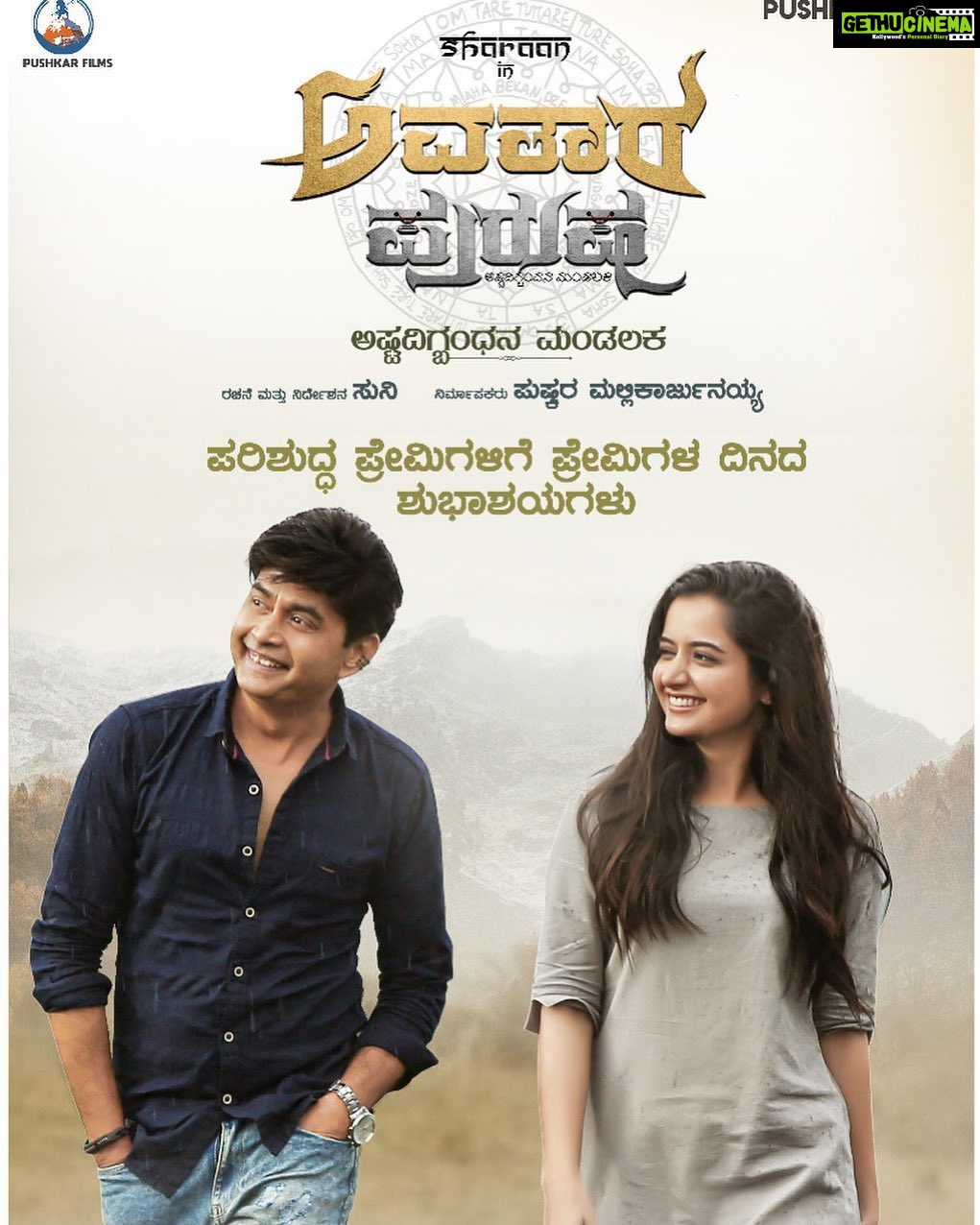 Ashika Ranganath Instagram - Happy Valentine’s Day ♥️ From team #Avatarapurusha @realsharanhruday @simplesuni @pushkara_mallikarjunaiah @pushkarfilms @avatarpurusha_thefilm @williamdaviddop @arjun_janya_musician
