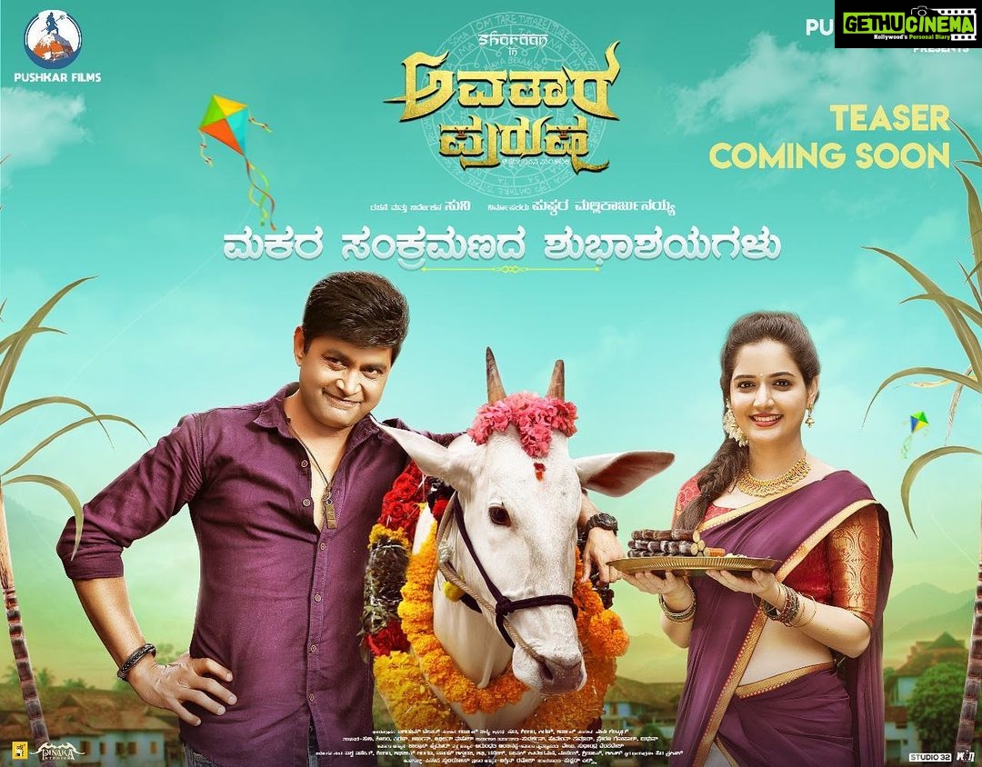 Ashika Ranganath Instagram - ಮಕರ ಸಂಕ್ರಾಂತಿ ಹಬ್ಬದ ಶುಭಾಶಯಗಳು 🌱🍃🌾 Happy Makara Sankranthi @avatarpurusha_thefilm @realsharanhruday @simplesuni @pushkara_mallikarjunaiah @sheelam8 @roobaruuu