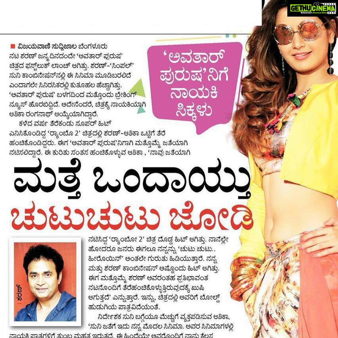 Ashika Ranganath Instagram - My next... 9th project #avatarpurusha with @realsharanhruday again 😍 under @simplesuni Direction and @pushkara_mallikarjunaiah @pushkarfilms 😍🤗 Excited!!! Need the same love and support guys ❤️