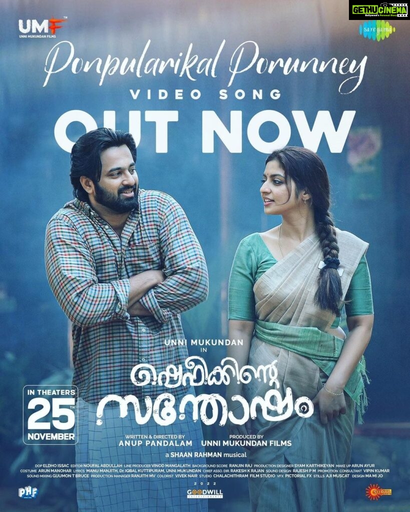 Athmiya Instagram - Here is the second video song from #ShefeekkinteSanthosham - ‘Ponpulariyil Porunney…’ ✨🎶🎵💝 https://youtu.be/ieNNx7fxQjI Music: Shaan Rahman Lyrics: Manu Manjith Singer: Unni Mukundan #UnniMukundan #UMF #AnupPandalam #GoodwillEntertainments #SuryaTV #PharsFilm #Saregama @ShefeekkinteSanthosham @iamunnimukundan @actoranup_ @umfpvtltd @goodwillentertainmentsofficial @suryatv @golchin_pharsfilm @pharsfilm @shaanrahman @ranjin__raj @manojkjayan @actorbala @pillaidivya @athmiyainsta @shaheen_sidhique @harishpengan @azeesnedumangad @aneeshraviactor @boban_samuel @sminusijo @rjmithun @geethi_sangeetha @amithaofficial_ @eldho_isac @m_noufal_abdullah @vinod.mangalath.50 @vvipink @10gMedia @arunayur @ranjith.mv.50 @ajimuscat @karthikeyansyam @manu_michael_joseph @saregamamalayalam