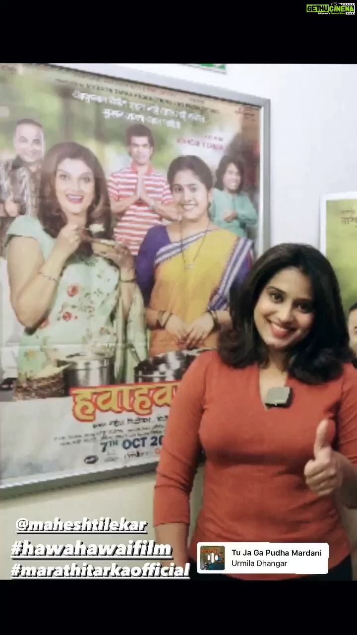 Dimple Chopade Instagram - #hawahawaifilm #marathimovie #marathitarkaofficial 💫 CityPride Multiplexes