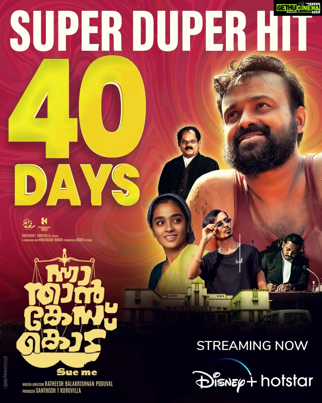Gayathrie Instagram - രാജീവൻ മാസ്സ് കാണിച്ച 40 ദിവസങ്ങൾ..!! തിയെറ്ററുകളിലും ഡിസ്നി+ ഹോട്ട് സ്റ്റാറിലും തുടരുന്നു.!! @nnathaancasekodu (Sue me) @kunchacks @ratheesh_balakrishnan_poduval @santhoshkuruvilla @gayathrieshankar @rajeshmadhavan @ibasiljoseph @unnimango @manojkannoth @sherin_rachel_santhosh @arun.c.thampi @iamlistinstephen @sreejith.cv.3 @magicframes2011 @manwithamovingcamera @movierepublic.in @mrprofessional.in #nnathaancasekodu #SueMe #chackochan #ratheeshBalakrishnanPoduval #santhoshKuruvilla #dawnVincent #BennyKattappana #sudheeshGopinath #jobeeshAntony #vyshakSugunan #jothishshankar #vipinnairV #melwyJ #shalupeyad #hassanwandoor #udayaPictures #ListinStephen #magicFrames #STKframes #kunchackoBobanProductions #movierepublic #mrprofessional #theaters #inCinemas