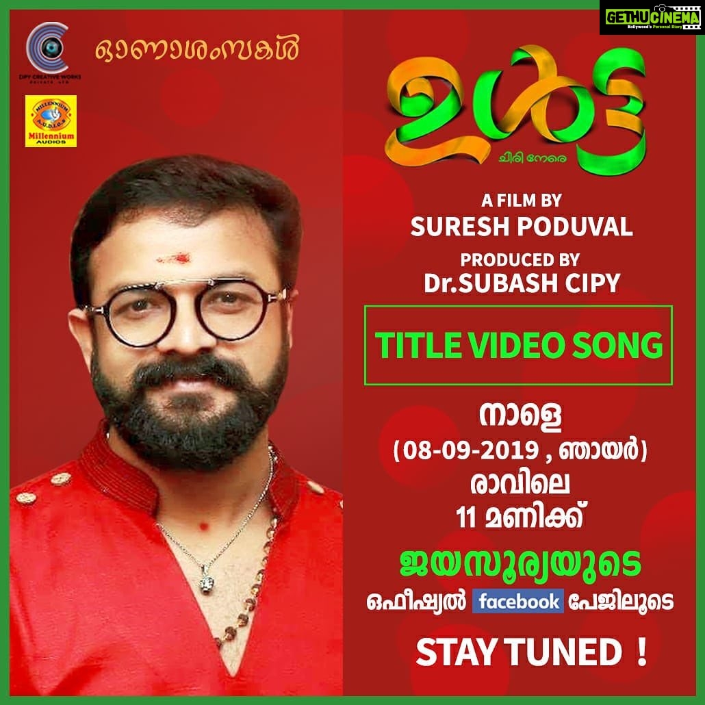 Gokul Suresh Instagram - Dearest Jayettan releasing the title video song of #ULTA tomorrow morning at 11! Stay tuned!