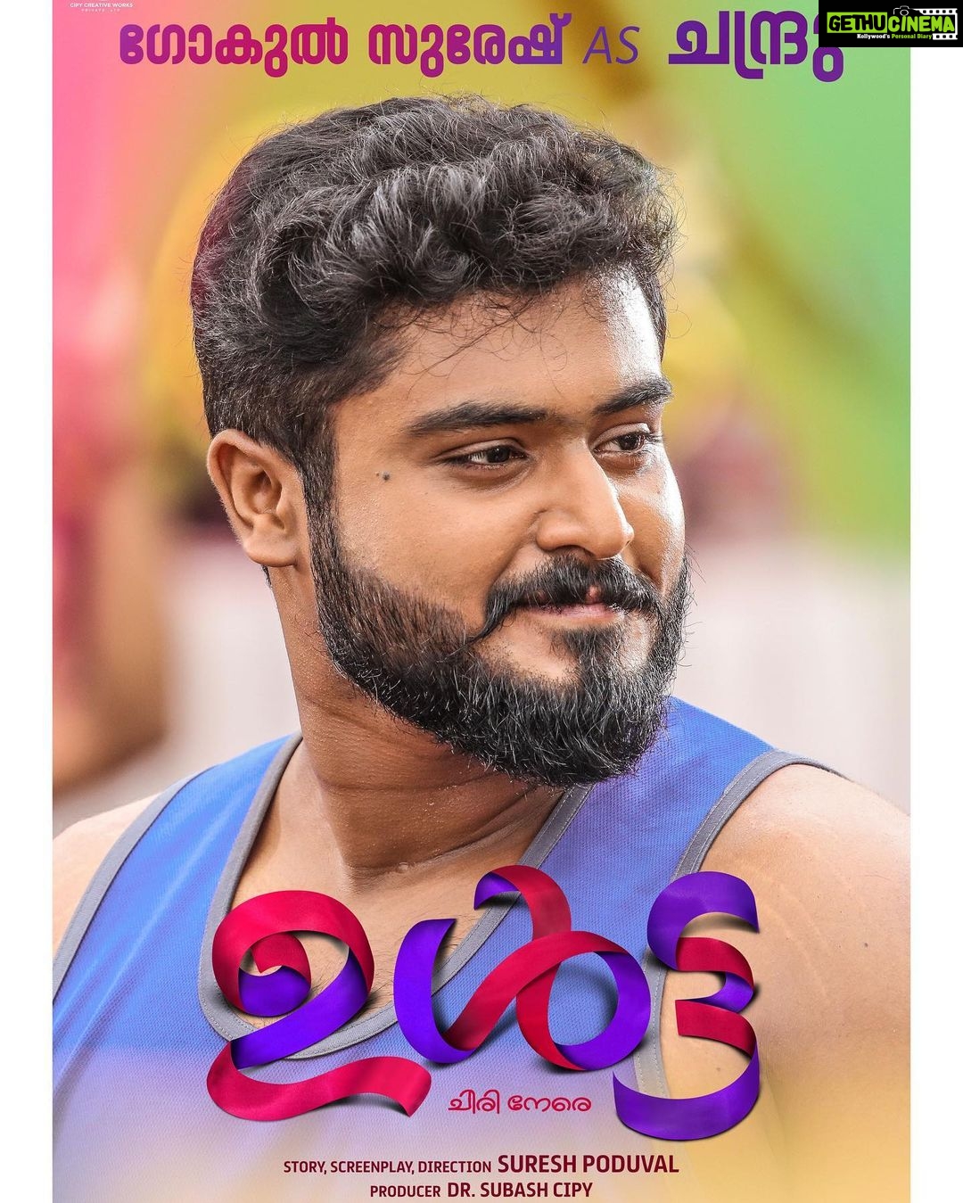 Gokul Suresh Instagram - As Chandru in Suresh Poduval’s #ULTA! Coming soon in cinemas!