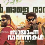 Gokul Suresh Instagram - Very excited to publish the teaser of #SayannaVarthakal which will reach you tomorrow morning at 11!