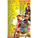 Gokul Suresh Instagram – Seeking everyone’s prayers and blessings for tomorrow as #Soothrakkaran hits theatres. If possible give it a watch from screens close to you. As always I hope it’d not disappoint you. Here is the theatre list 😊