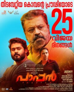 Gokul Suresh Instagram - #Paappan