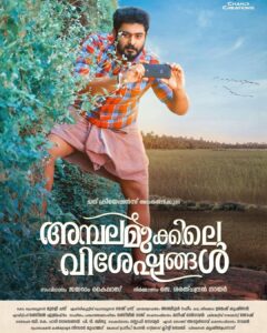Gokul Suresh Instagram - Thank you Tovi chetta (@tovinothomas) for sharing the new poster from #AmbalamukkileVisheshangal.