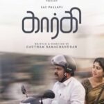 Kaali Venkat Instagram - இத்தாலி நாட்டில் உள்ள ‘கப்ரி’ எனும் அழகிய தீவில் 27 ஆண்டுகளாக நடைபெறும் ‘கப்ரி,ஹாலிவுட் சர்வதேச திரைப்பட விழாவில் ‘கார்கி’ திரைப்படம் ‘அபிஷியல் செலக்சன்’ ஆக தேர்வு செய்யப்பட்டு போட்டிப்பிரிவில் இடம் பெற்றுள்ளது. வருகின்ற டிசம்பர் 26 தொடங்கி ஜனவரி 2 வரை விழா நடைபெறுகிறது. #gargi #film #festival
