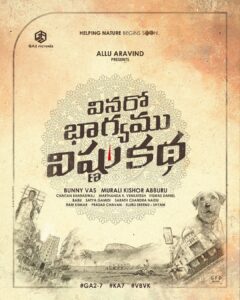 Kiran Abbavaram Instagram - Vinaro Bhagyamu Vishnu katha ❤️

Mee andariki ee katha chala baga nachutundi :)

Thank you all for your blessings 😇

Thank you #Alluaravindgaru and #Bunnyvas garu 

Directed by @kishoreabburu 

co-star @kashmiraofficial 

 @chaitanbharadwaj #MarthandaKVenkatesh @daniel_viswas @sarathchandranaidu 

Helping nature begins soon 

#vinarobhagyamuvishnukatha #GA2-7 #KA7