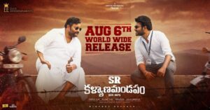 Kiran Abbavaram Instagram - Aug 6th 2021 - Mark the date ❤️ #srkalyanamandapam