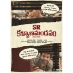 Kiran Abbavaram Instagram - Eee Nadum panchayathi pedda peddolake tappaledu ika manam entha .. Follow aipovadame ❤️ Thank you all meme makers for your support 😊 Meme poster of #srkalyanamandapam