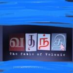 Laila Mehdin Instagram - Don't let anyone ruin your chance to enjoy #Vadhandhi . SAY NO TO SPOILERS! Watch it yourself! Enjoy the show 💙 #SJSuryah @andrewxvasanth @pushkar.gayatri @wallwatcherfilms @sanjkayy #Nassar @saravanandp @simonkking @editorrichardkevin.a @arunvenjaramoodu00 @subhaskaar @gowthamselvarajoffl @guha812 @smruthivenkatofficial @actor_vivekprasanna @kumaran_thangarajan