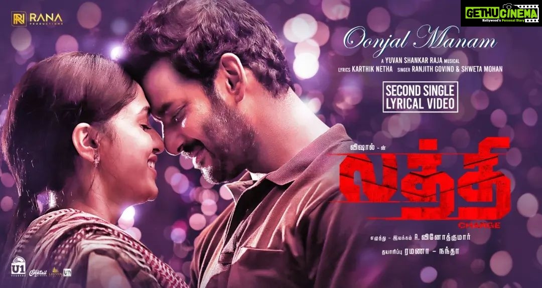 Nandha Durairaj Instagram - Here we go😍 Spreading love, music and comfort with the 2nd single #OonjaloManam from #Laththi 💖 Watch it right away ▶️ youtu.be/DG90FXsLM3g A @itsyuvan musiucal Lyrics: @iamKarthikNetha Singers: #YuvanShankarRaja @ranjithkg @_ShwetaMohan_ @actorvishalofficial @thesunainaa @actorramana_official @nandaa_actor @rana_productions_ @ursvamsishekar