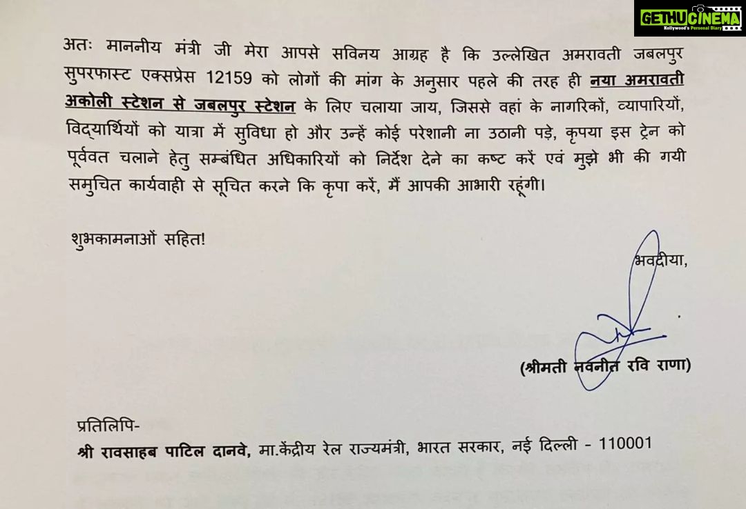 Navaneet Kaur Instagram - अमरावती - जबलपुर सुपरफास्ट एक्सप्रेस ट्रेन नम्बर 12159 के रूट को पूर्ववत करने के लिए माननीय केंद्रीय रेल मंत्री श्री अश्विनी वैष्णव जी को पत्र देकर मांग की