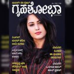 Neetha Ashok Instagram - ಗೃಹಶೋಭಾ ಮೇ ಎಡಿಷನ್ 2021 ಕಳುಹಿಸಿದ್ದಕ್ಕಾಗಿ ಸರಸ್ವತಿ ಜಾಗೀರ್ದಾರ್ ಅವರಿಗೆ ಧನ್ಯವಾದಗಳು ❤️