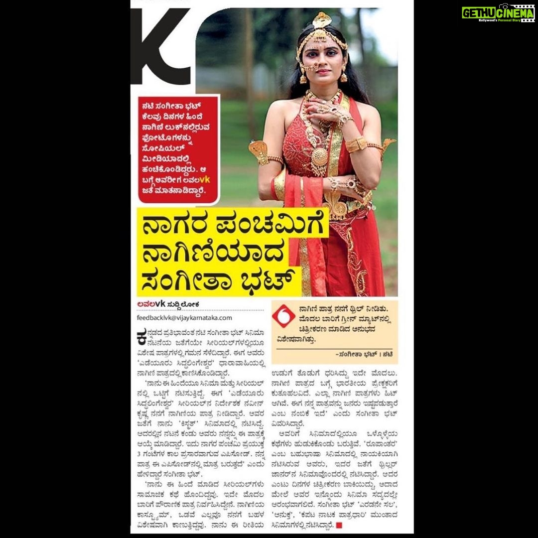 Sangeetha Bhat Instagram - ತುಂಬು ಹೃದಯದ ಧನ್ಯವಾದ ಹರೀಶ್ ಅವರೇ……. @harish.basavaraj it is always a positive feeling talking to you. 🫶🏻🫶🏻🙏🏻🙏🏻 ವಿಜಯಕರ್ನಾಟಕ ನಿಮ್ಮ ಸಹಕಾರಕ್ಕೆ ಸಧಾ ನಾ ಚಿರಋಣಿ @vijaykarnataka #sangeethabhat #sangeethabhatsudarshan #articlediaries #actress #actresstheunknown #harishbasavaraj #vijaykarnatakakannadanewspaper #vk #bengaluru #karnataka #newproject #newmovie Bangalore, India