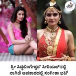 Sangeetha Bhat Instagram – ಶ್ರೀ ಎಡೆಯೂರು ಸಿದ್ಧಲಿಂಗೇಶ್ವರ ಸೀರಿಯಲ್ ನಲ್ಲಿ ನಾಗಿಣಿ ಅವತಾರದಲ್ಲಿ ಸಂಗೀತಾ ಭಟ್.