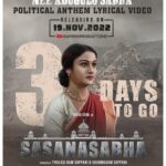 Sonia Agarwal Instagram - "If you can inspire others to dream more, learn more, do more and become more, you are a True Leader." #PoliticalAnthem of The Year Just 3 Days to go!!!! #Sasanasabha2022. . . Releasing on Nov 19th, 2022 on Sapbro Productions Youtube Channel 💥 . #NEEADUGULOSABHA #UNVARUGAYESABHA #NINNADAKALOSABHA #NEENADEDARESABHE #TUHOKHADETOHESABHA .. #aishwaryarajbhakuni #IndraSena #RajendraPrasad #VenuMadikanti #ShanmugamSappani #AishwaryaRaj #sapbroproductions #Thulasiramsappani @RaviBasrur @venumadikanti @soniya_agg @sapbroproductions @kaanistudio @thulasiramsappani @shanmugam_sappani