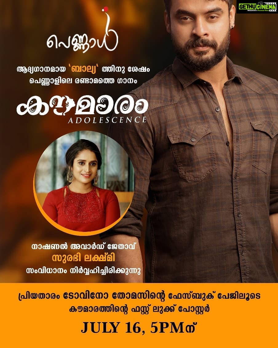 Surabhi Lakshmi Instagram - എന്നെ സ്നേഹിക്കുന്ന പ്രിയപ്പെട്ടവരേ, നിങ്ങളോടൊരു സന്തോഷ വാർത്ത പങ്കിടട്ടെ. സ്ത്രീ ജീവിതത്തിന്റെ 5 വ്യത്യസ്ത ഘട്ടങ്ങൾ വിവരിക്കുന്ന മലയാളത്തിലെ ആദ്യ സംരഭമായ "പെണ്ണാൾ " എന്ന Music Series ലെ അടുത്ത ഗാനം "കൗമാരം " ഞാൻ സംവിധാനം ചെയിതിരിക്കുന്നു. സംവിധാന രംഗത്തേക്കുള്ള എന്റെ ചുവടുവെയ്പ്പാണിത്. ഒരു അഭിനേത്രി എന്ന നിലയിൽ നിങ്ങളെല്ലാവരും എന്നെ എന്നും പ്രോത്സാഹിപ്പിച്ച് കൂടെ നിർത്തിയതുപോലെ ഇപ്പോഴും കൂടെയുണ്ടാവില്ലേ.. കൗമാരം എന്ന ഗാനത്തിന്റെ കൂടുതൽ വിവരങ്ങളുമായി വീണ്ടും വരുന്നതുവരെ, നിങ്ങൾ കൂടെയുണ്ടെന്നുള്ള ആത്മവിശ്വാസത്തിൽ ഈ സന്തോഷം നിങ്ങളുമായി പങ്കുവെക്കുന്നു...