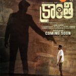 Inaya Sultana Instagram - Here's the Poster from team #Kranthi! An Unexpected Thriller Coming soon in @ahavideoin #NirvikaJhanvika Presents #SwathiPictures @RakenduMouliv @Inaya_ sultana #Karthik #VBhimaShankar #KishoreBoyidapu #Gyaani #KCBHari @vr.madhu.92